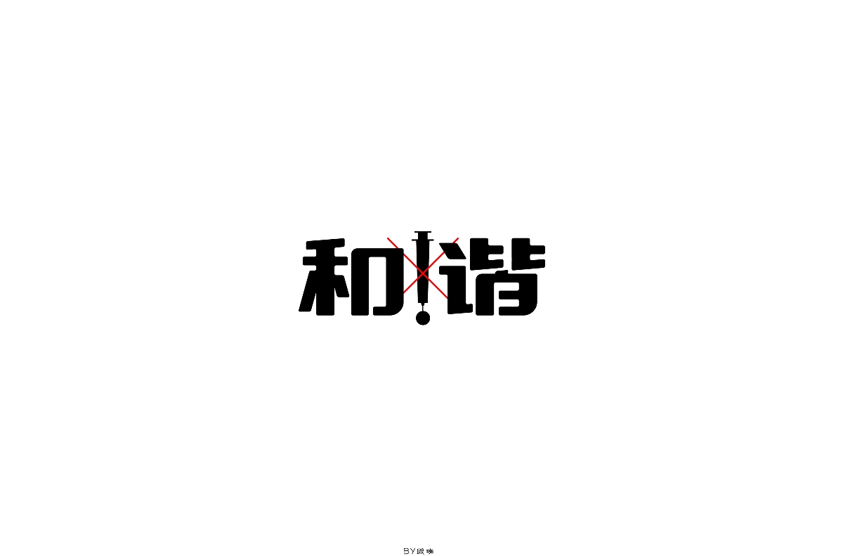 7月字迹-记录自己