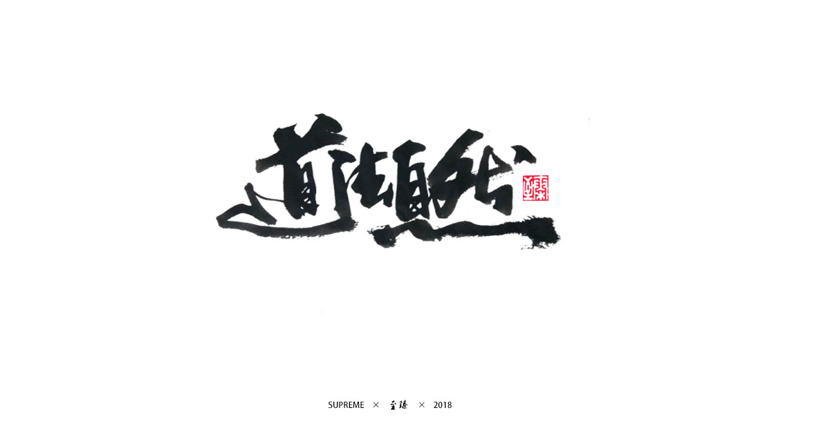 七月字輯