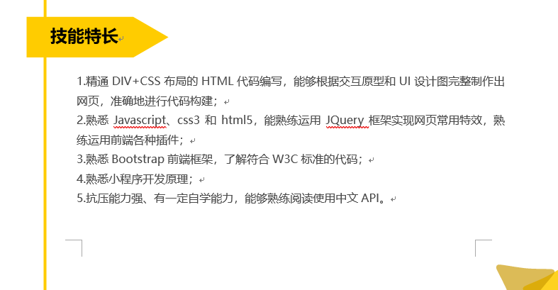 王瀚民_希望之火_可以燎原_求職