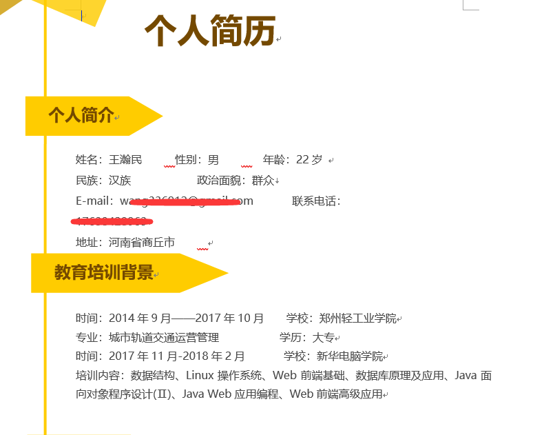 王瀚民_希望之火_可以燎原_求職