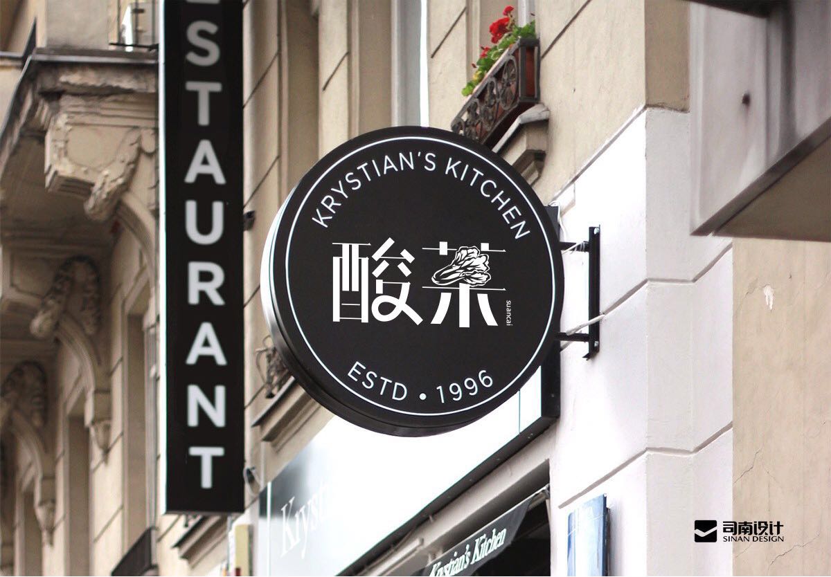 餐厅字体标志设计