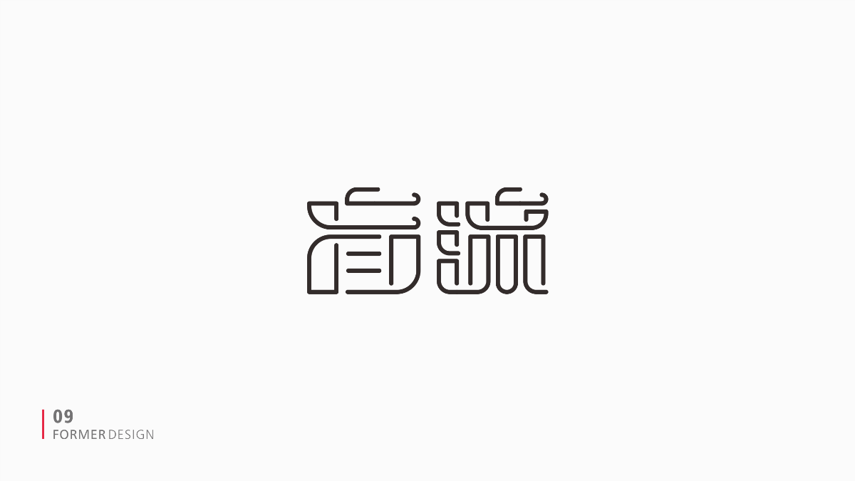 FORMER字体设计集 二