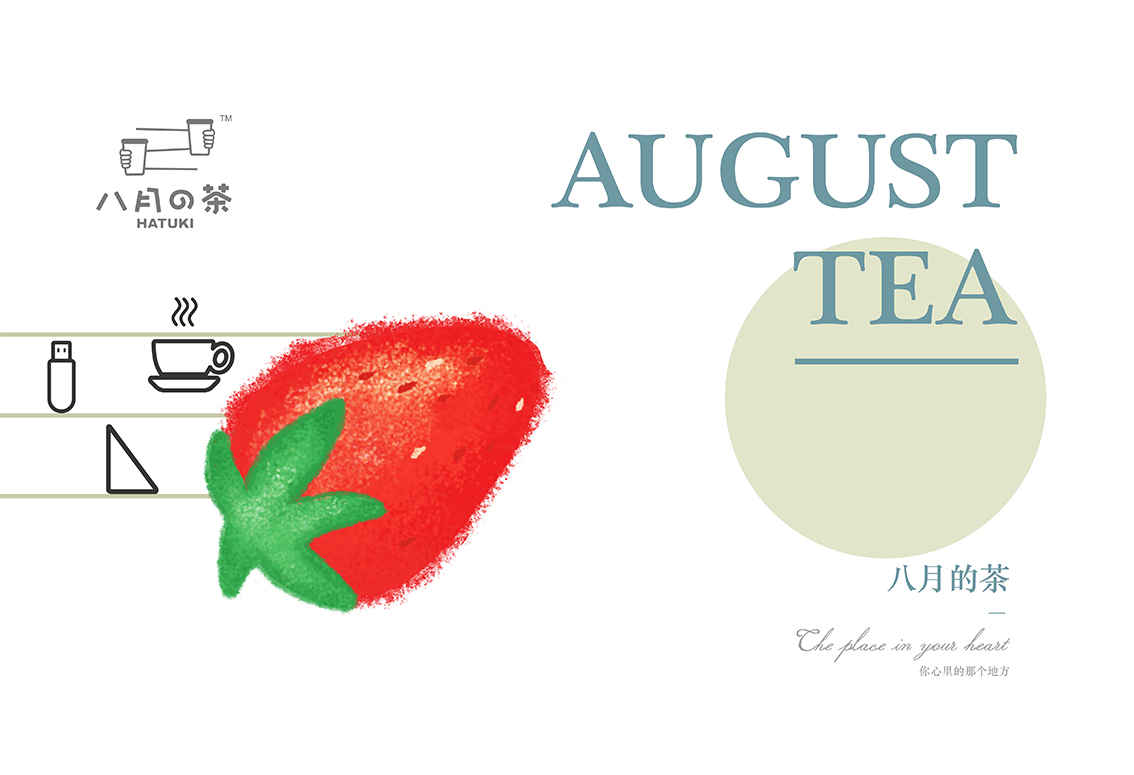 八月的茶vi设计，包装设计 by-毒柚