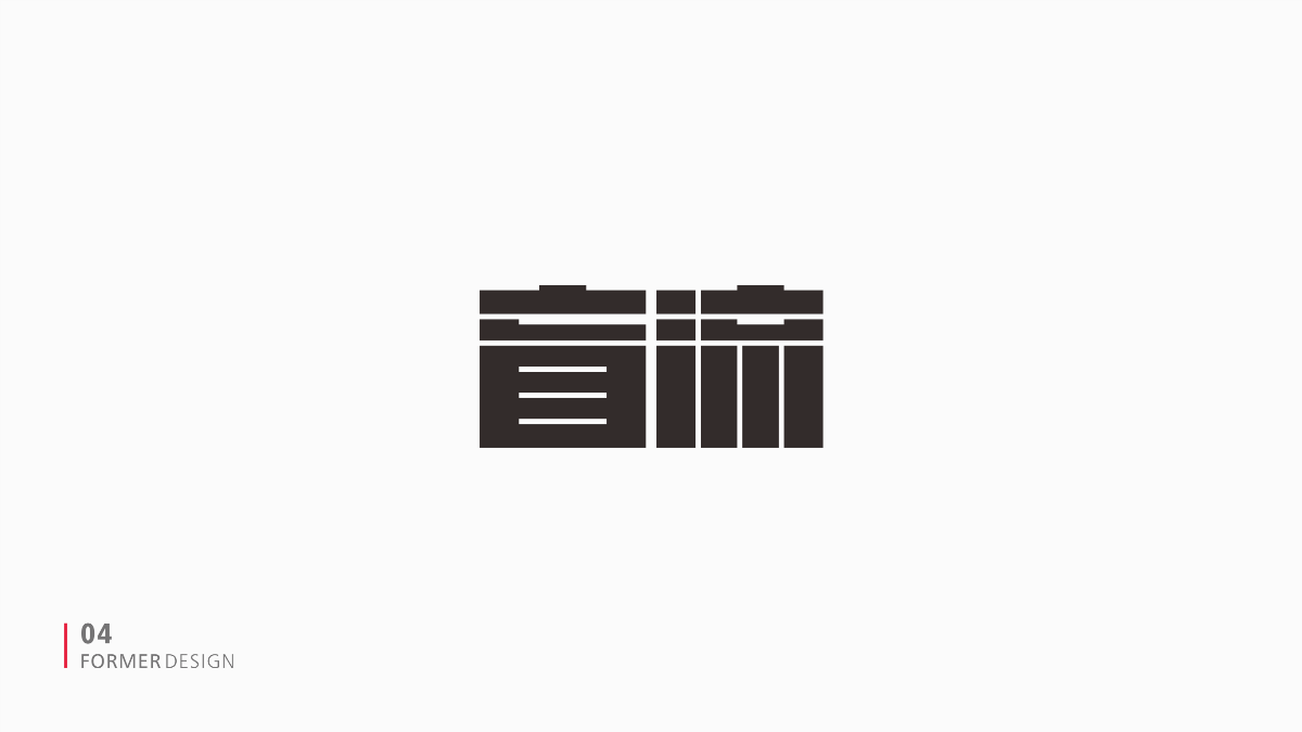 FORMER字体设计集 二