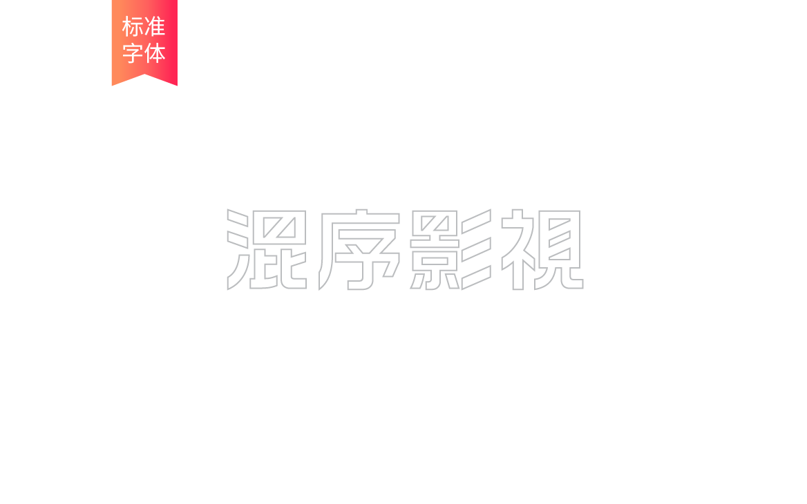 混序影视影业传媒电影胶卷HX标志LOGO品牌设计
