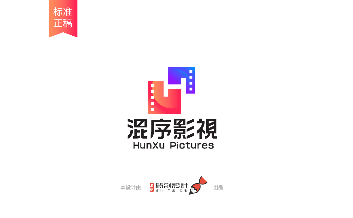 混序影视影业传媒电影胶卷HX标志LOGO品牌设计
