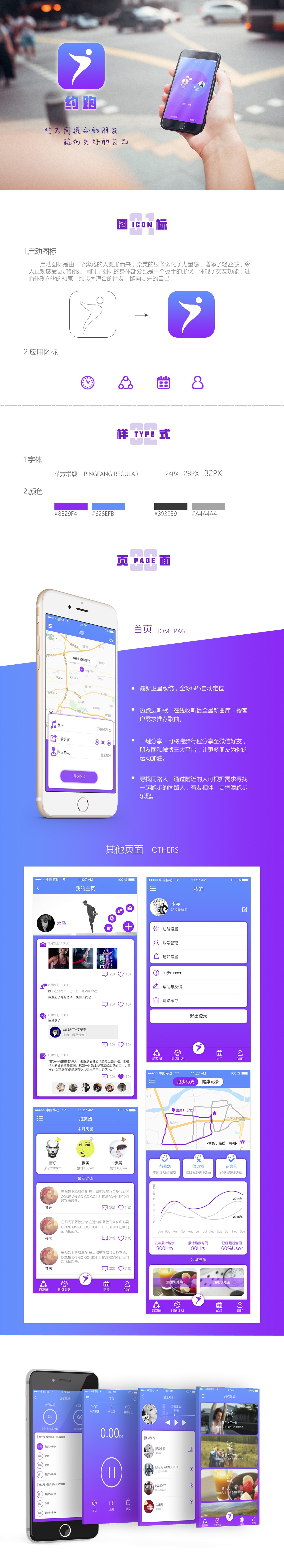 【約跑】跑步APP界面設(shè)計(jì)