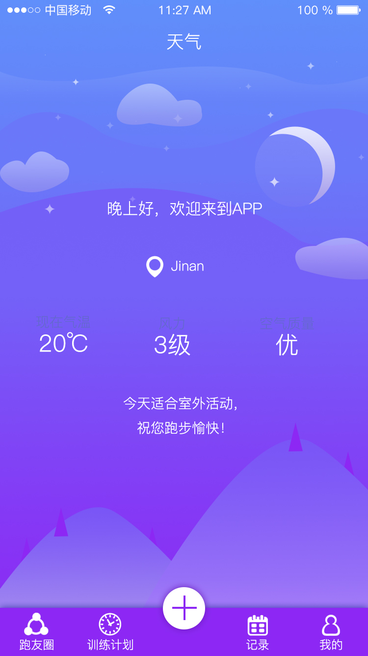 【約跑】跑步APP界面設計