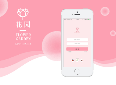 【花園】app界面設(shè)計(jì)