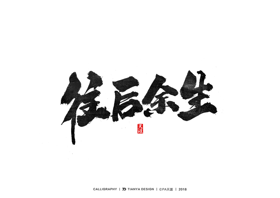 書法字體