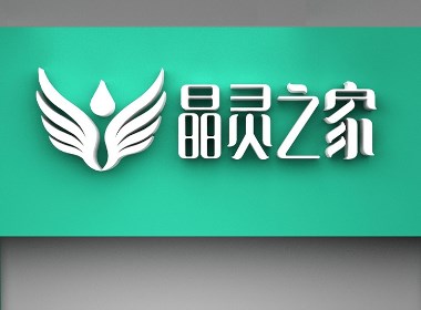 晶靈之家中醫(yī)品牌VI設(shè)計(jì)和健康生活品牌設(shè)計(jì)