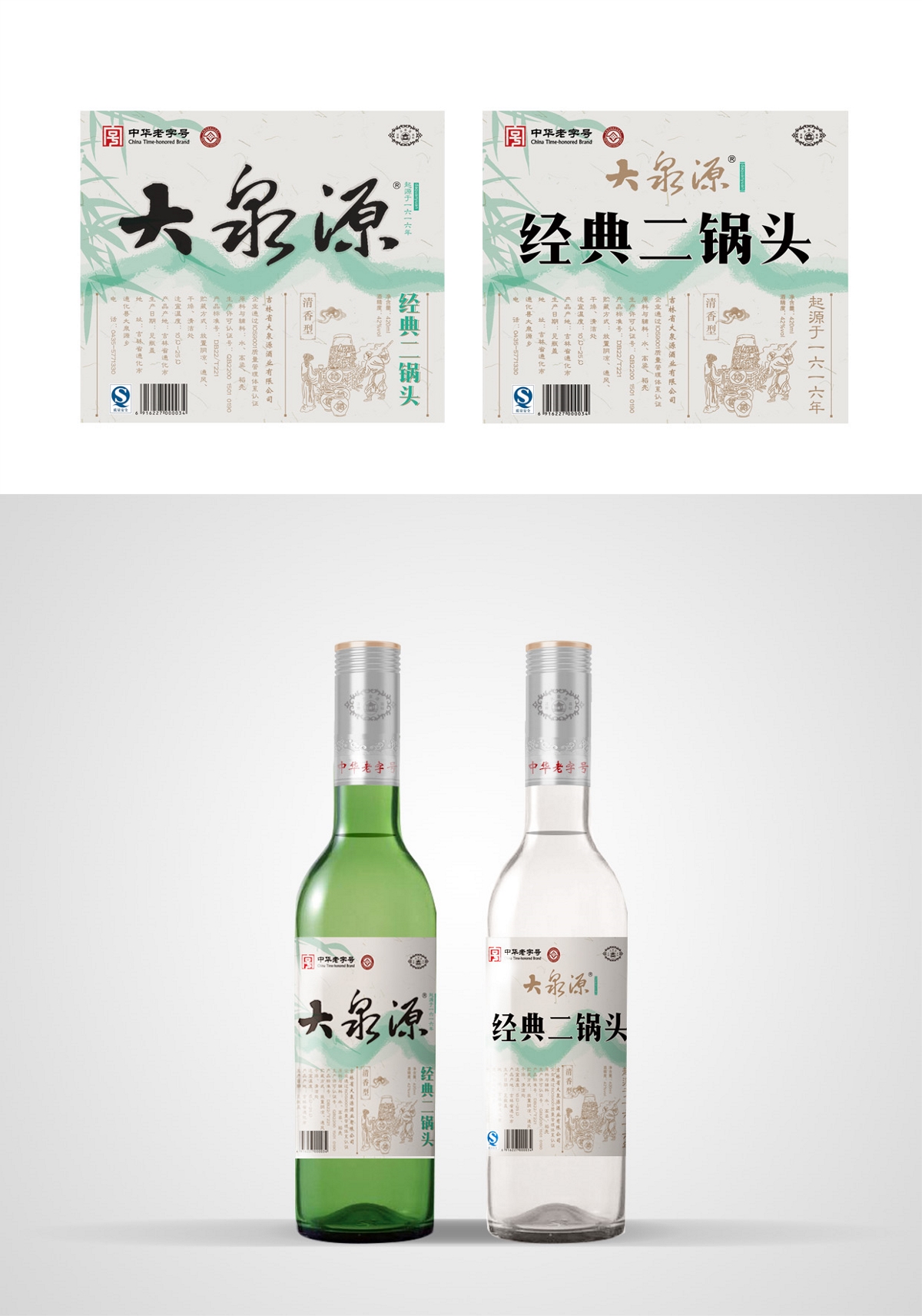 吉林省著名酒业大泉源包装设计