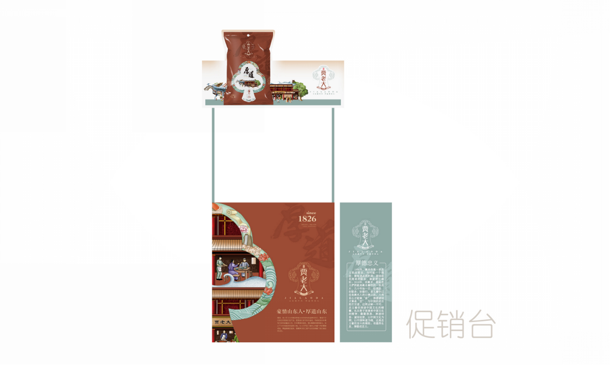 山东贾老大肉食——徐桂亮品牌设计