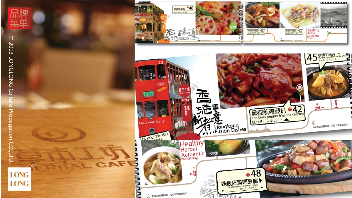 朗朗文化 朗朗餐程式 草本工坊 餐饮 vi设计 空间设计 包装 餐饮品牌全案