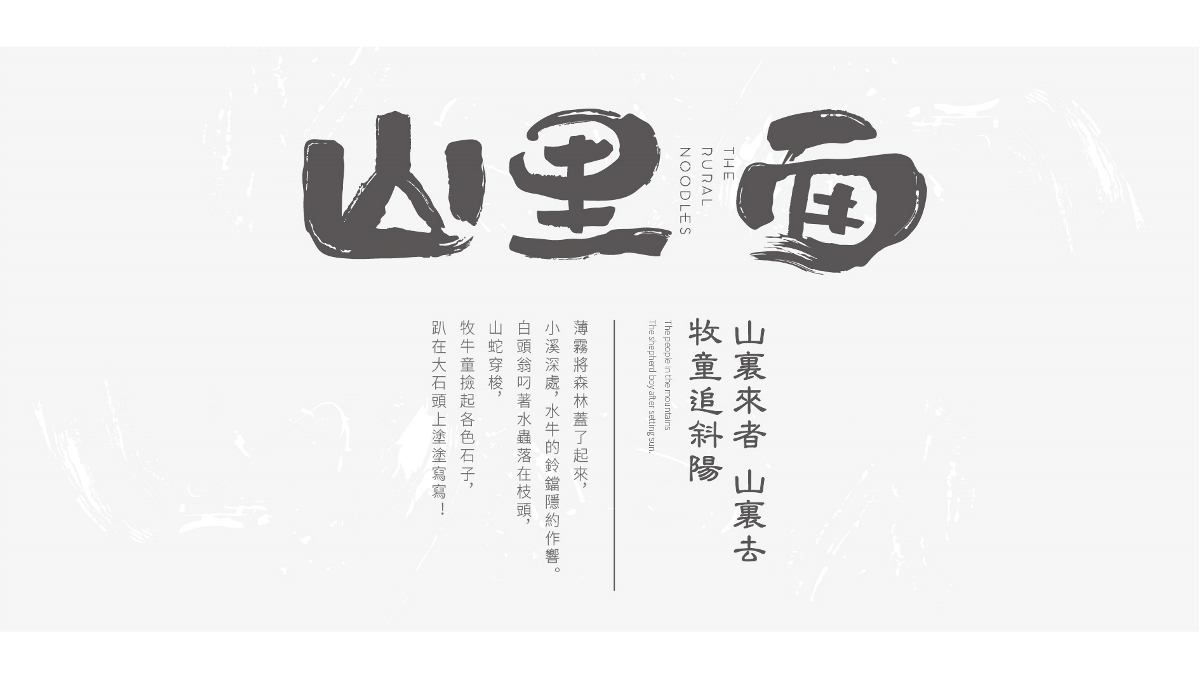 山里面 logo和VI設(shè)計(jì)