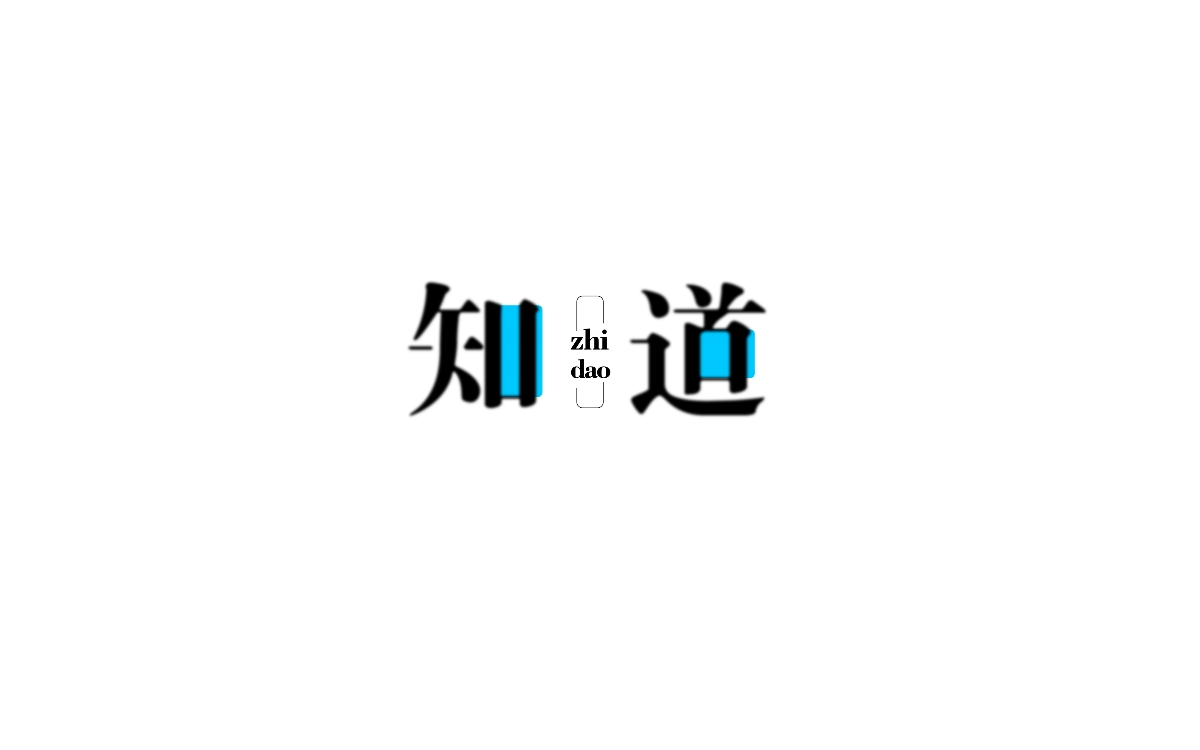 字體設(shè)計