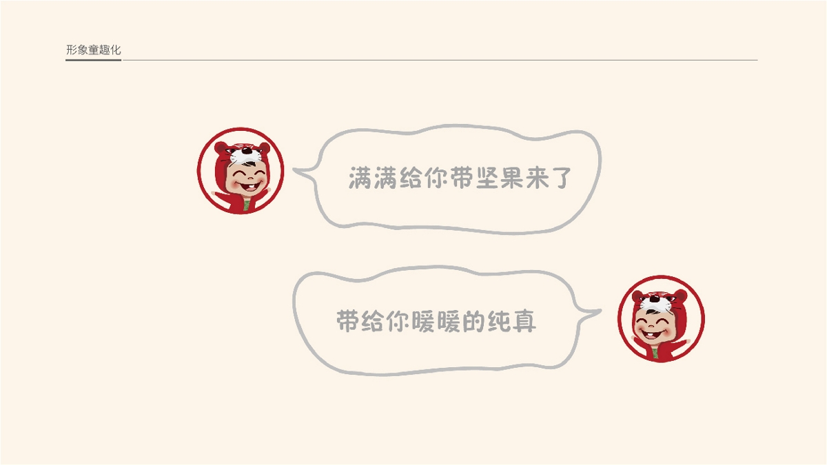 晨獅原創(chuàng)設(shè)計(jì)  丨  中糧福小滿堅(jiān)果包裝設(shè)計(jì)