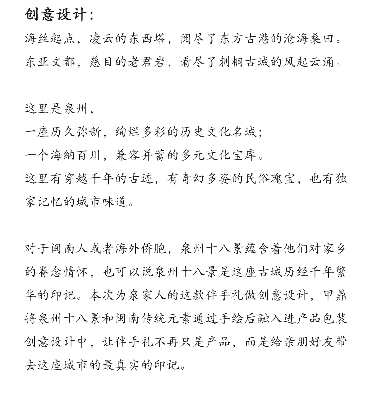 十泉十美·泉州有禮，富有古城文化的伴手禮。