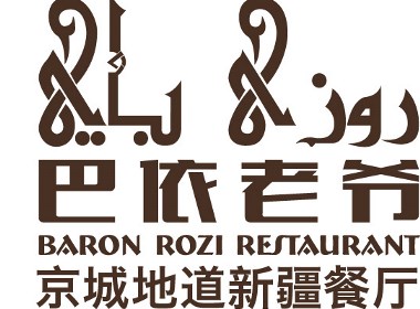 朗朗文化 朗朗餐程式 餐饮 vi设计 空间设计 包装 餐饮品牌全案 服务客户 朗朗文化