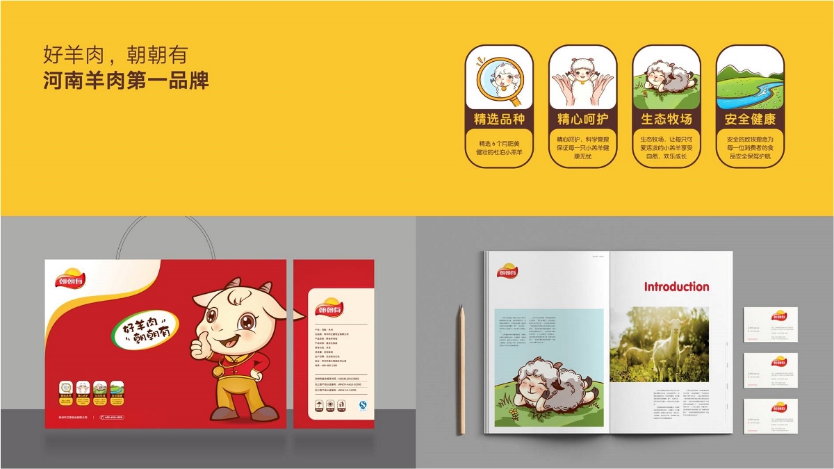 朝朝有羊肉品牌设计及包装设计