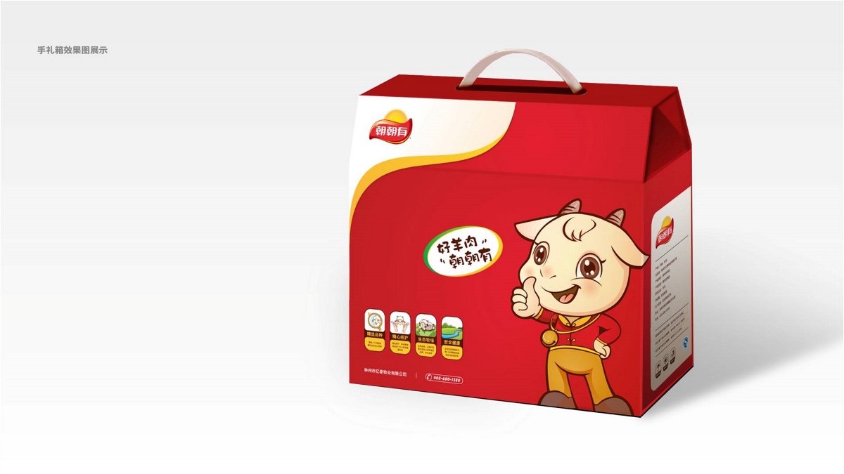 朝朝有羊肉品牌设计及包装设计