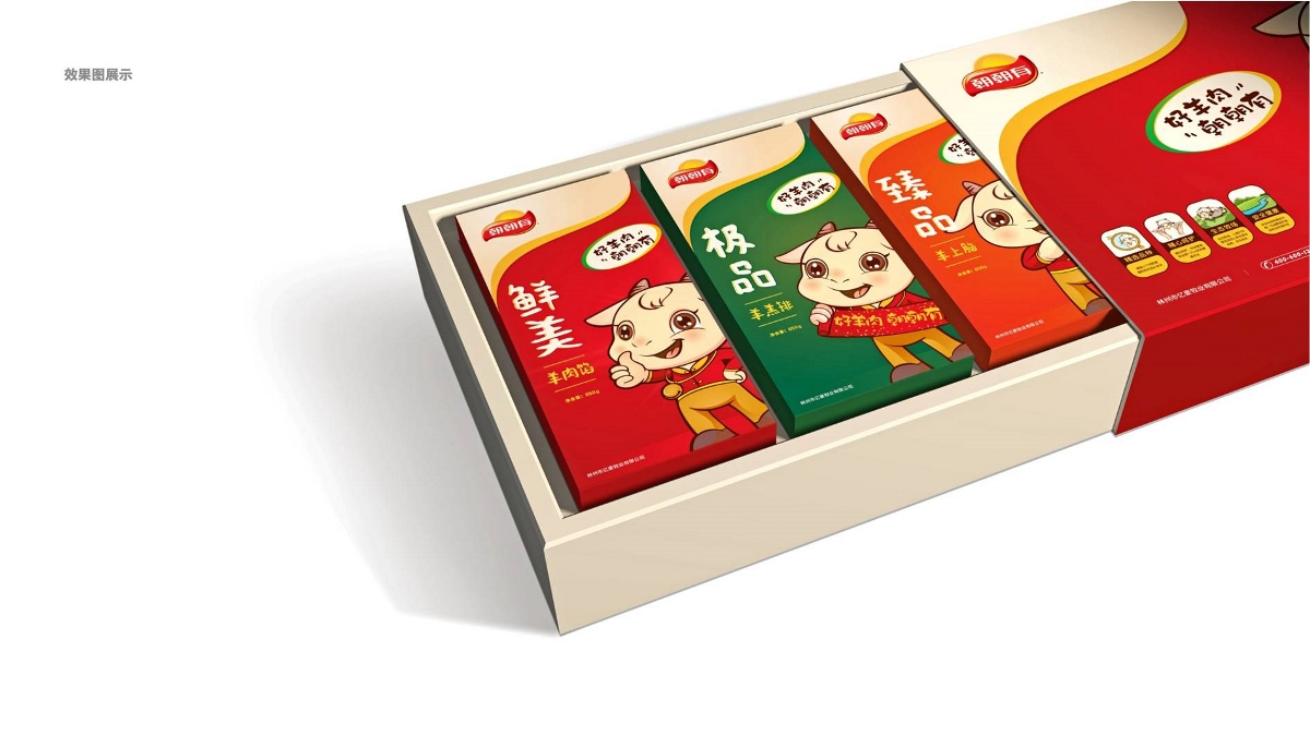 朝朝有羊肉品牌设计及包装设计