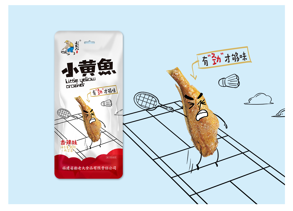 船老大旗下產(chǎn)品追魚人品牌策劃，包裝設(shè)計(jì)全案。