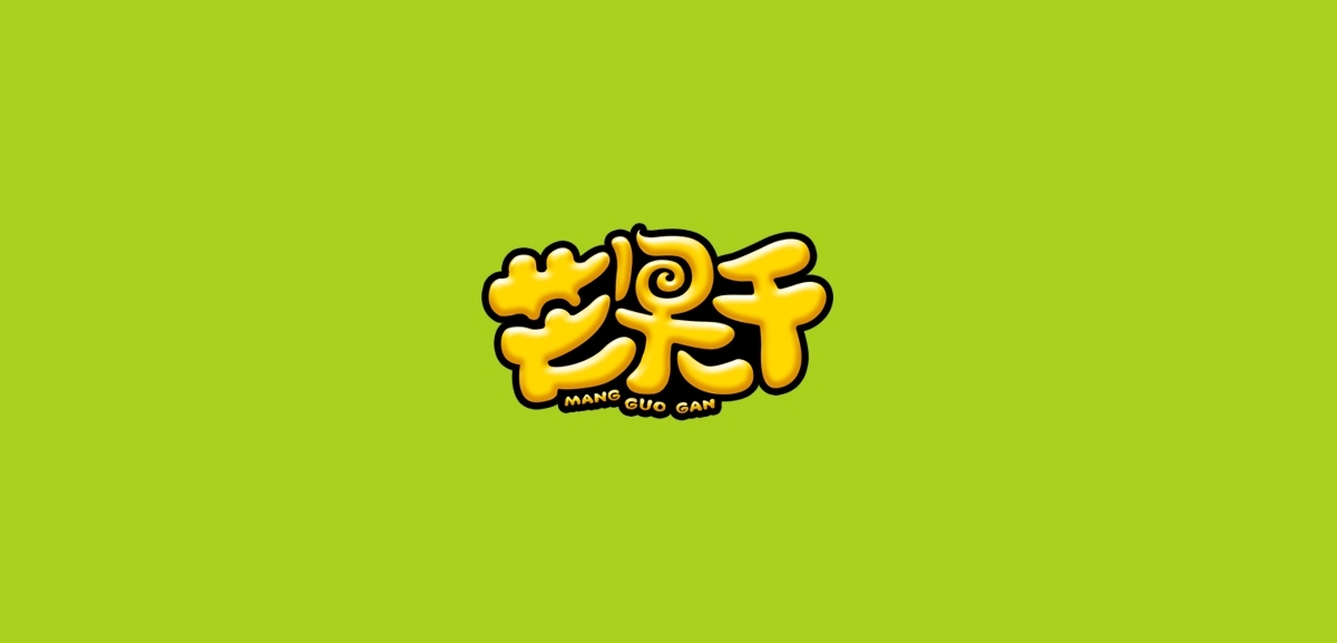 字體設(shè)計(jì)第二彈