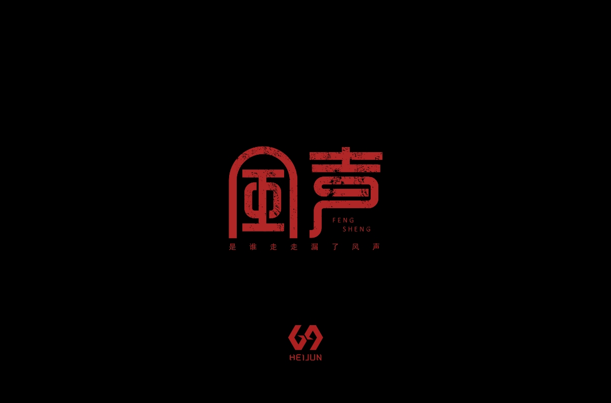 把做字養(yǎng)成一種習慣 （練習記錄）