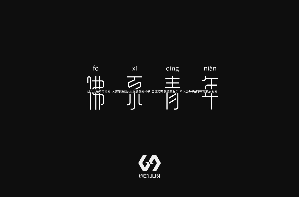 把做字養(yǎng)成一種習慣 （練習記錄）