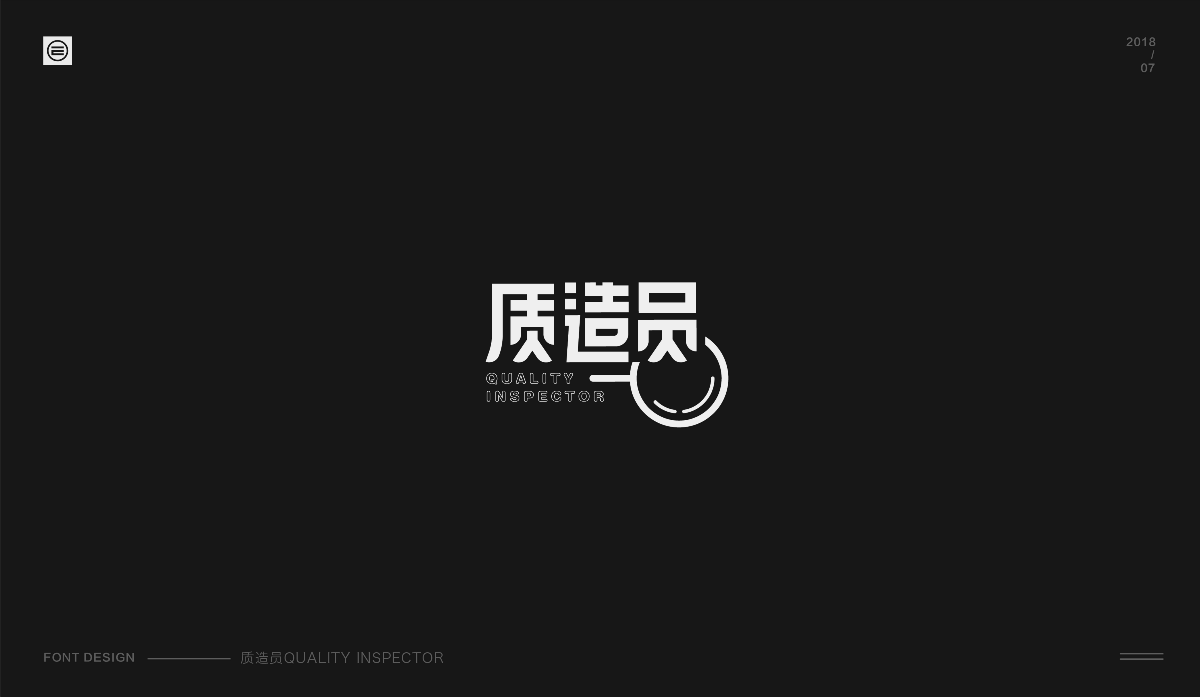 才华有限 | Font design 01