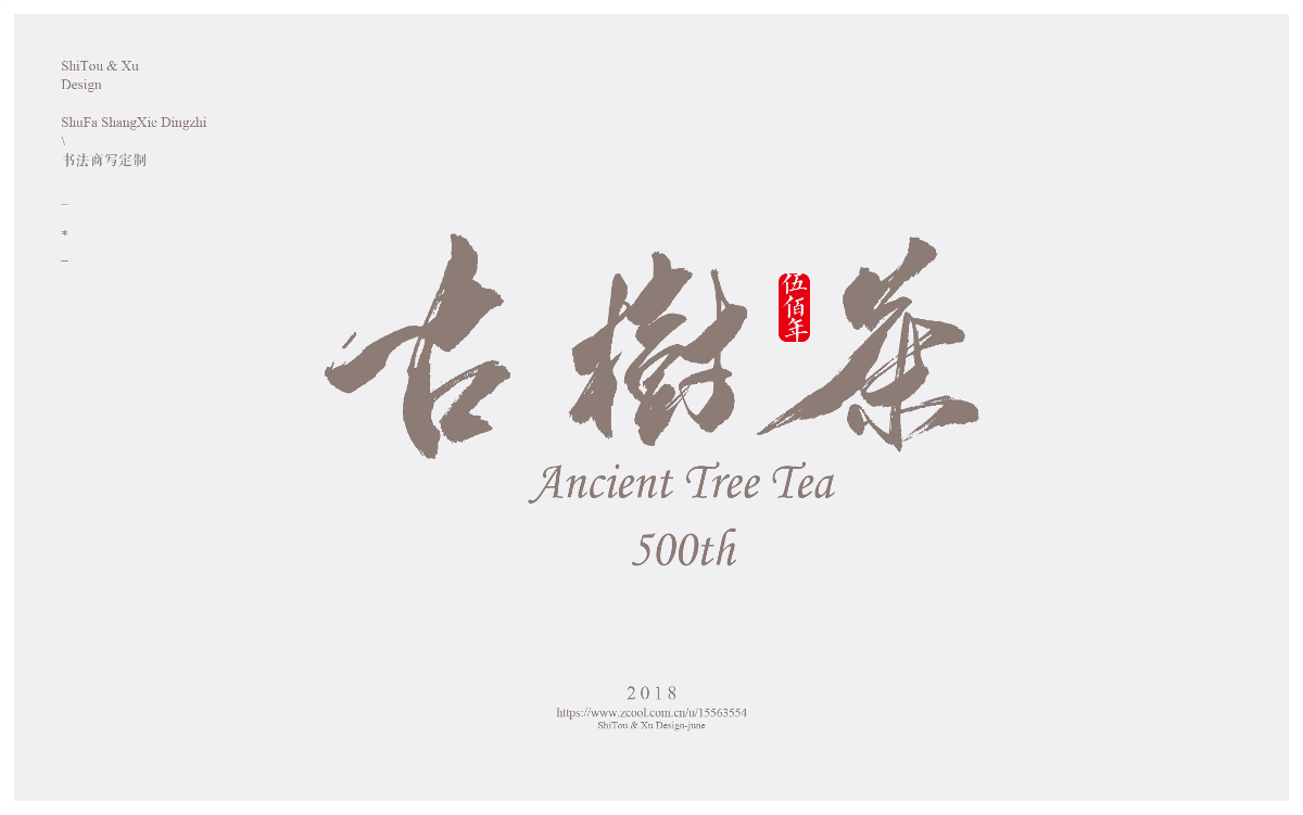 500年古树茶缘