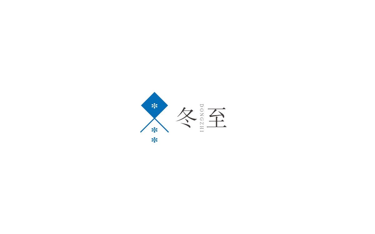 漢字圖形標(biāo)志集