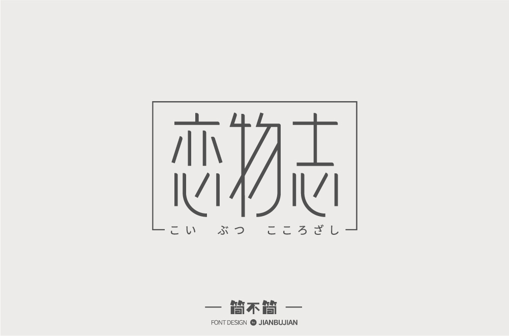 字體設(shè)計(jì)6