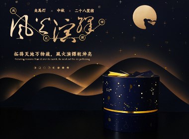 东方好礼【斗转星移】中秋月饼礼盒