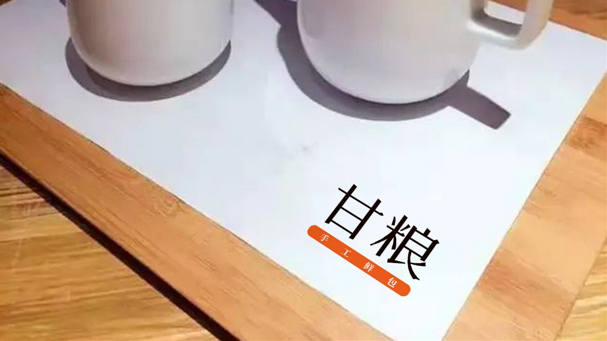 甘糧品牌升級(jí)方案