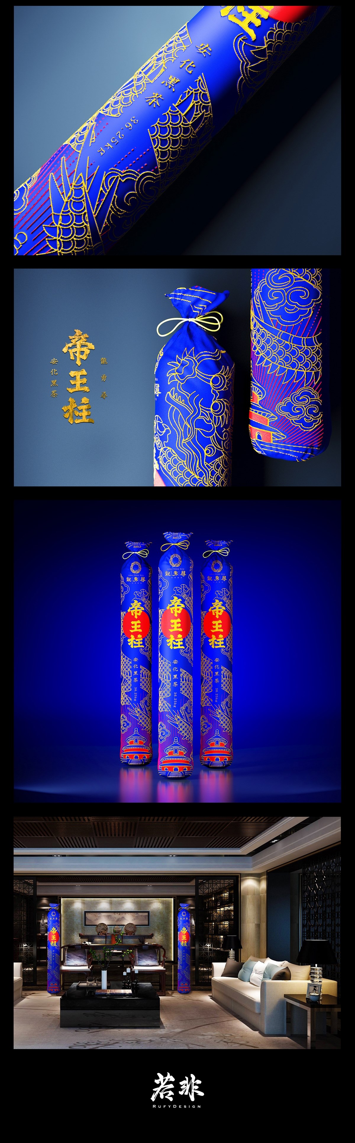 龙勇寻|黑茶千两茶布袋包装设计|若非设计 www.rufydesign.com