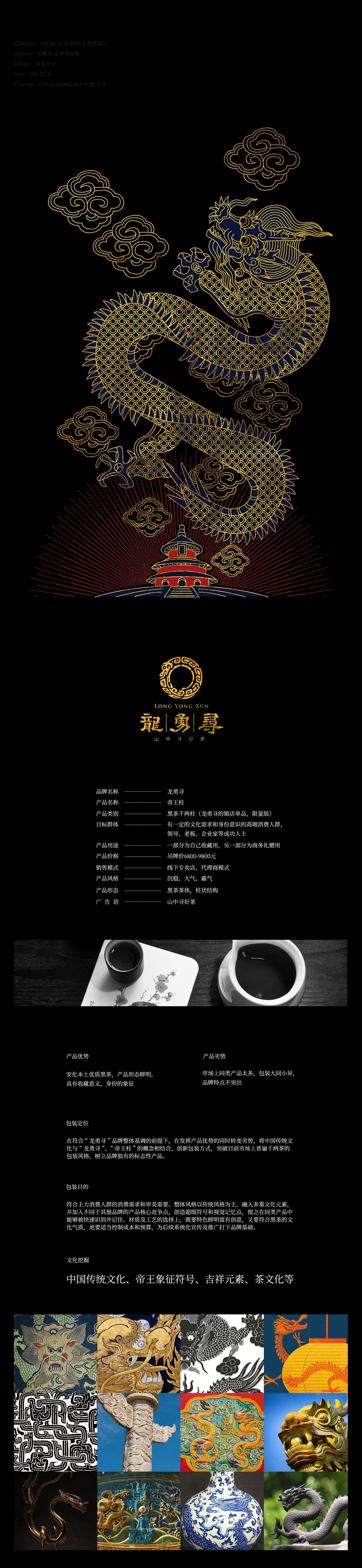 龙勇寻|黑茶千两茶布袋包装设计|若非设计 www.rufydesign.com
