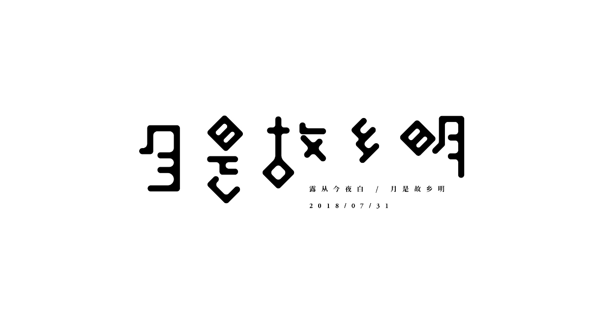 字體設計-9