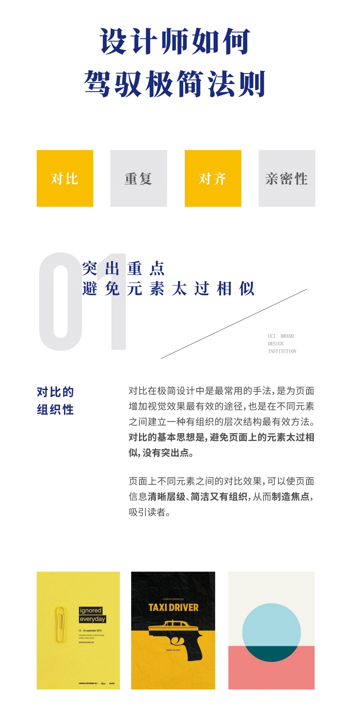 設(shè)計師如何駕馭極簡法則 