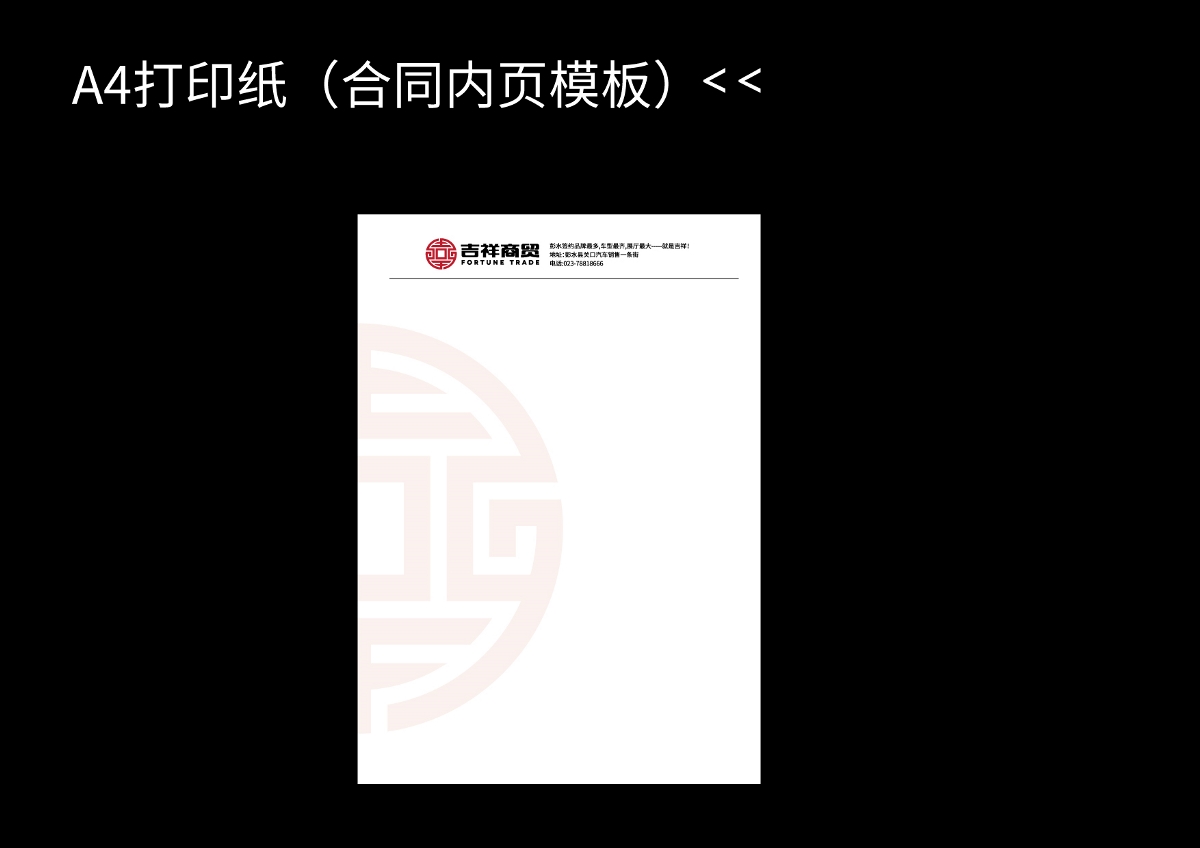 重慶彭水吉祥汽車商貿(mào)LOGO設(shè)計(jì)傳統(tǒng)中國(guó)風(fēng)