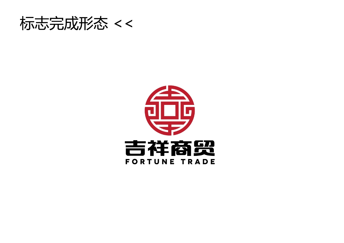 重庆彭水吉祥汽车商贸LOGO设计传统中国风