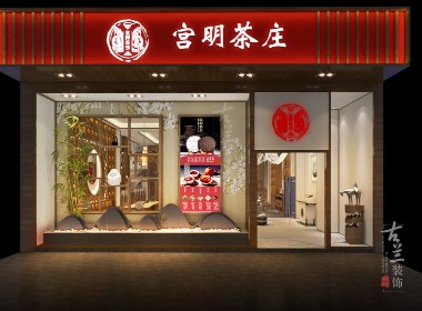 昆明茶葉店設(shè)計(jì)公司