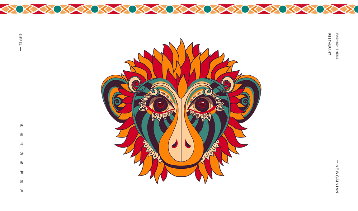 艾菲尔品牌logo设计猴子插画名族风时尚主题餐饮标志