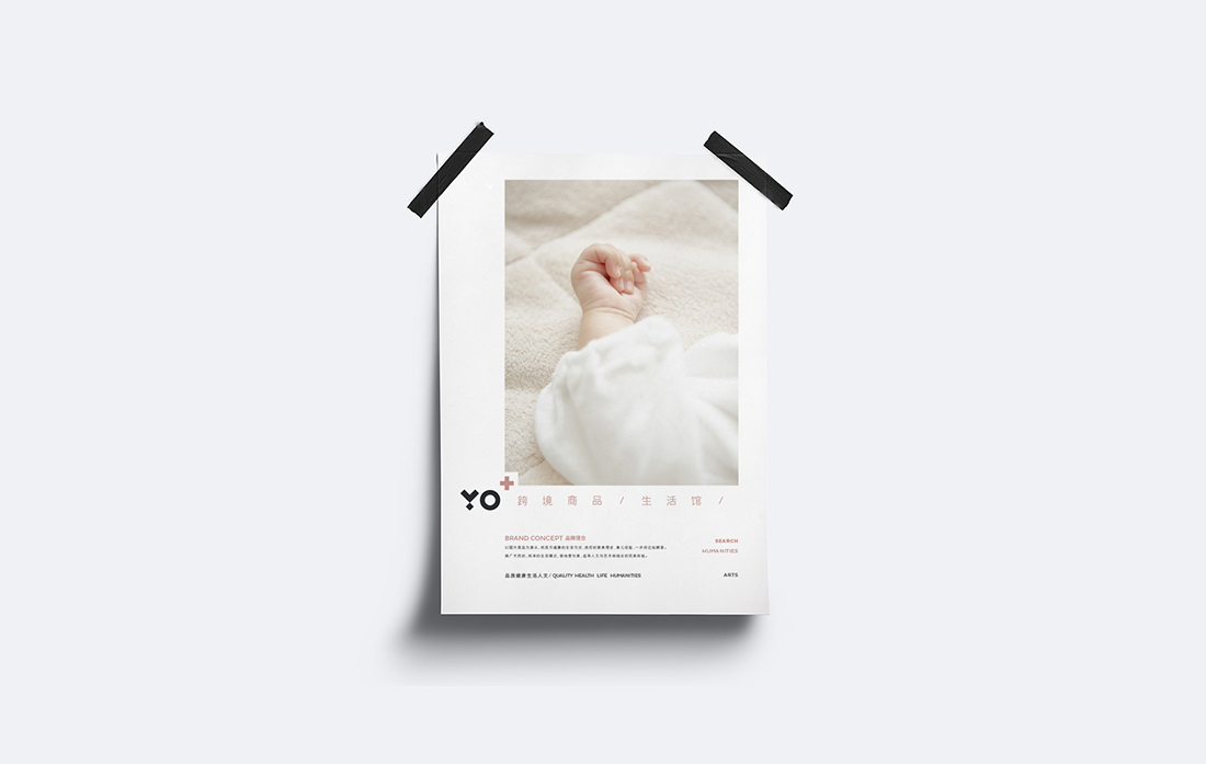 【YO+跨境商品生活馆】母婴产品logo、vi形象设计