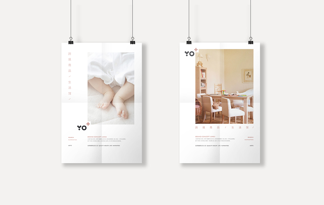 【YO+跨境商品生活馆】母婴产品logo、vi形象设计