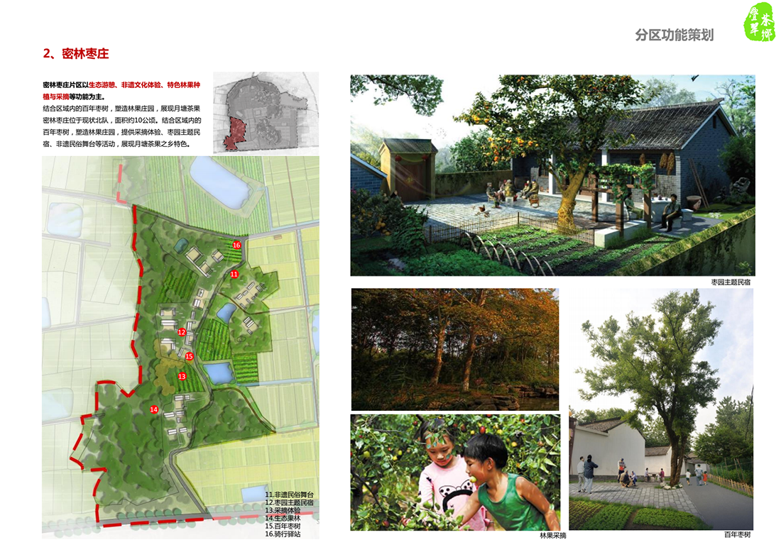 成都农业公园规划设计/农家乐整体规划/田园综合体/品牌策划设计