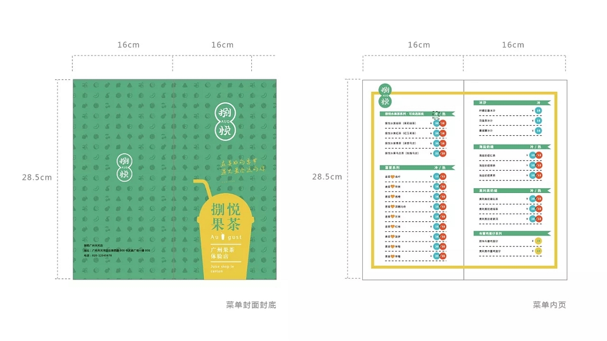 果飲品牌 | 涵象設(shè)計：捌悅果飲全案設(shè)計