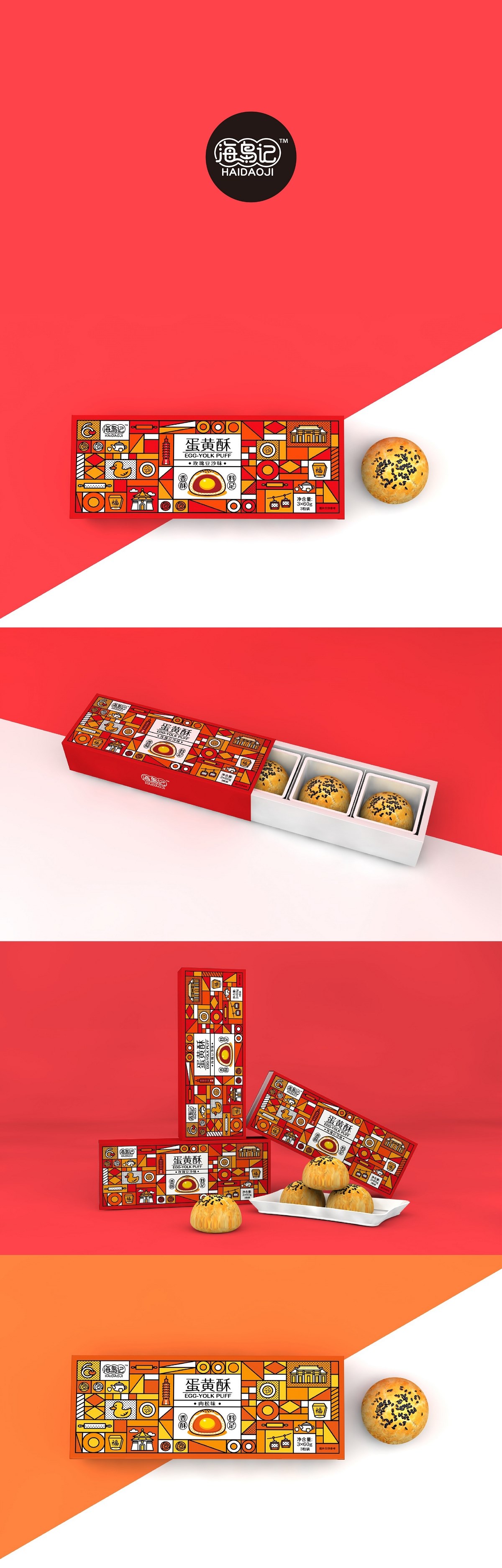 海岛记品牌-蛋黄酥系列包装设计