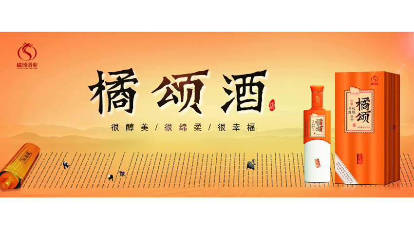 酒包装设计：橘颂新品开发【黑马奔腾策划设计】